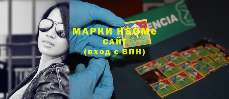 Марки NBOMe 1500мкг  Когалым 